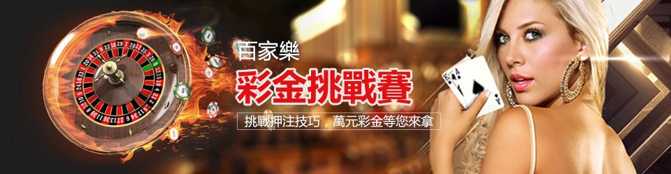 視訊百家樂投注值得您一玩的真錢線上博弈遊戲